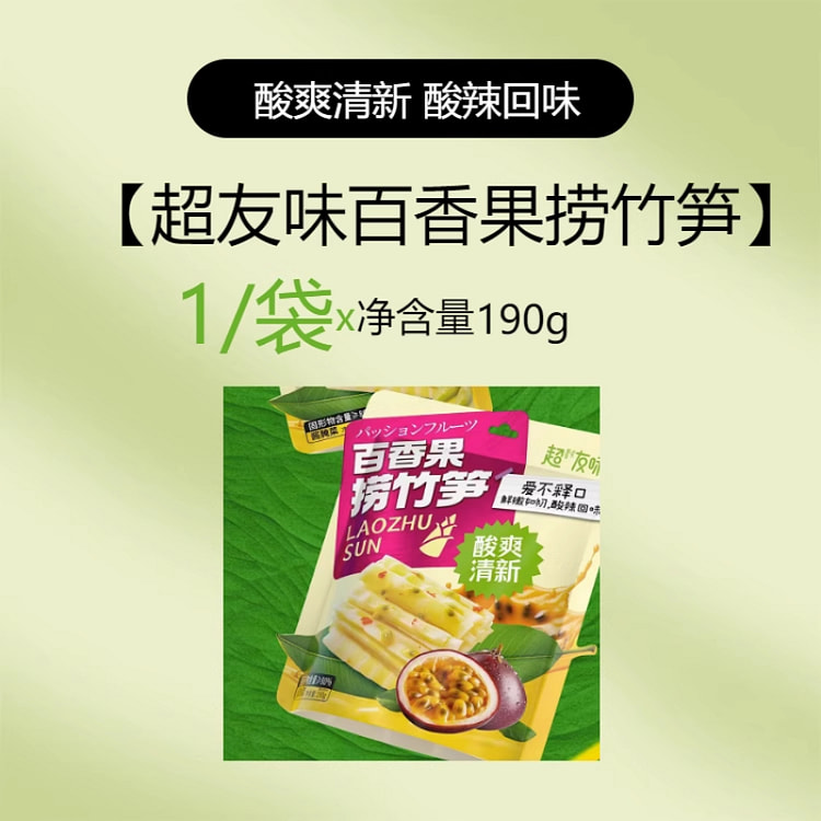 超友味 百香果捞竹笋开胃解馋酸辣 190g*1袋