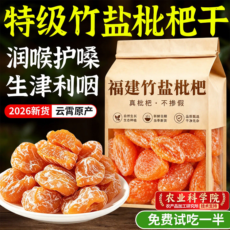 特级甘草枇杷干100g*1袋 100 克