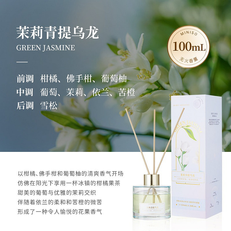 MINISO无火香薰室内持久高级淡香-茉莉青提乌龙 100 毫升