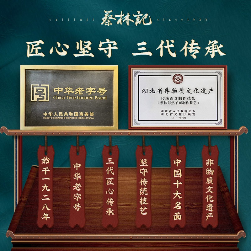Cai Lin Ji WuHan hot dry noodles braised beef flavor taste 675g