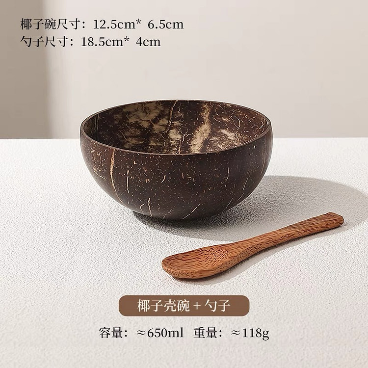 天然椰子壳碗+勺子  甜品碗 水果沙拉燕麦片奶昔轻食碗