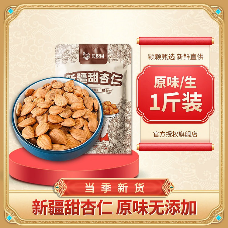 Xinjiang Sweet Almond Raw  Original Flavor 500g 500 g