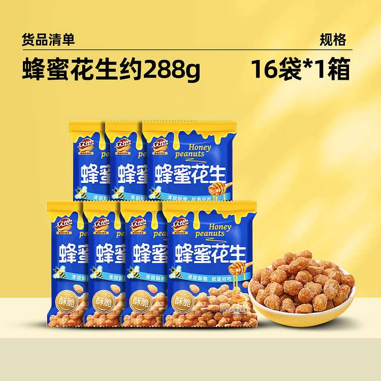 众地多味花生仁蜂蜜花生豆啤酒豆下酒288g*1箱