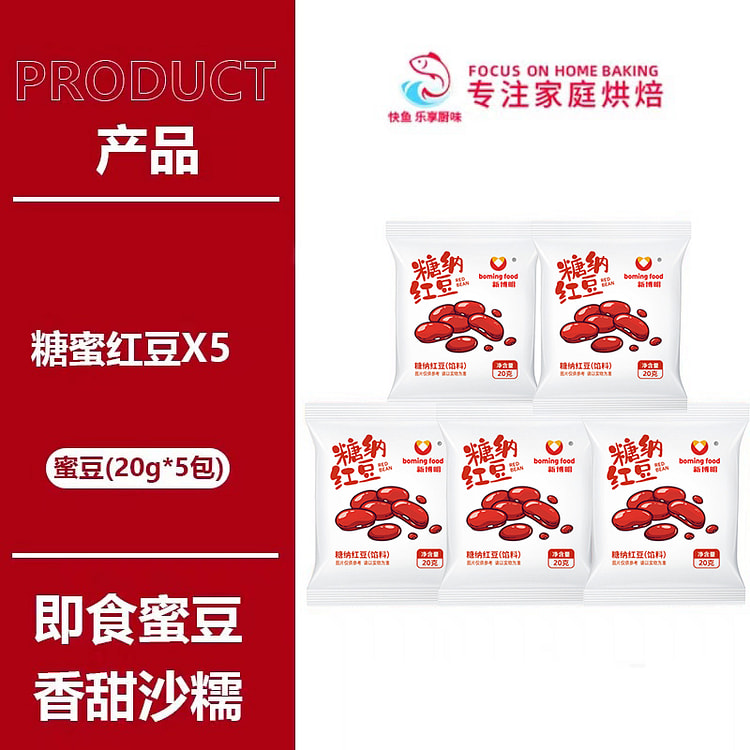 新博明 糖蜜红豆即食小包装包粽子馅 20g*5包