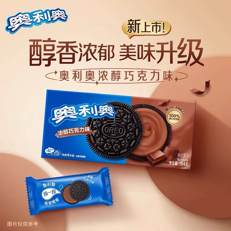 Oreo rich chocolate flavor (min 2)