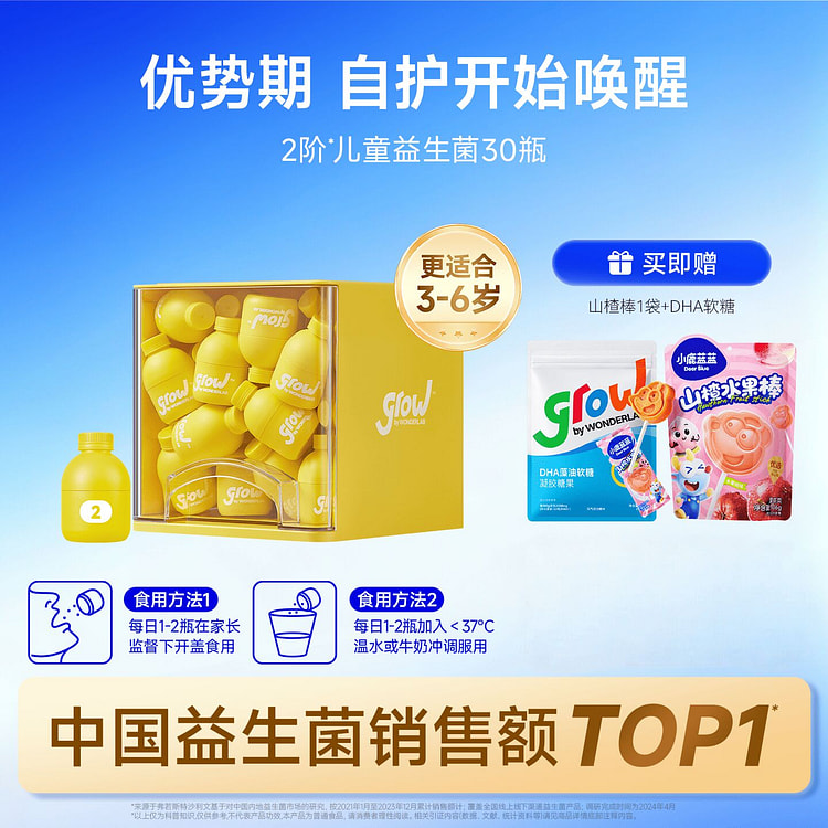 万益蓝grow3-6岁儿童益生菌青少年30瓶 30 克