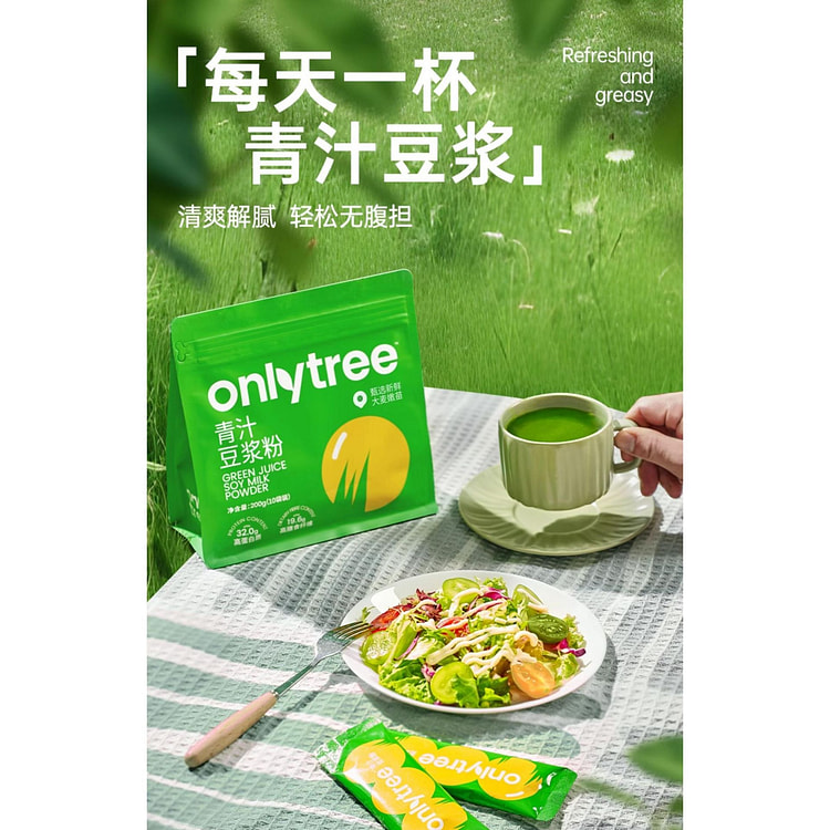 onlytree 豆浆粉无蔗糖添加  高蛋白原味纯豆浆粉早餐 青汁豆浆*1袋20小包