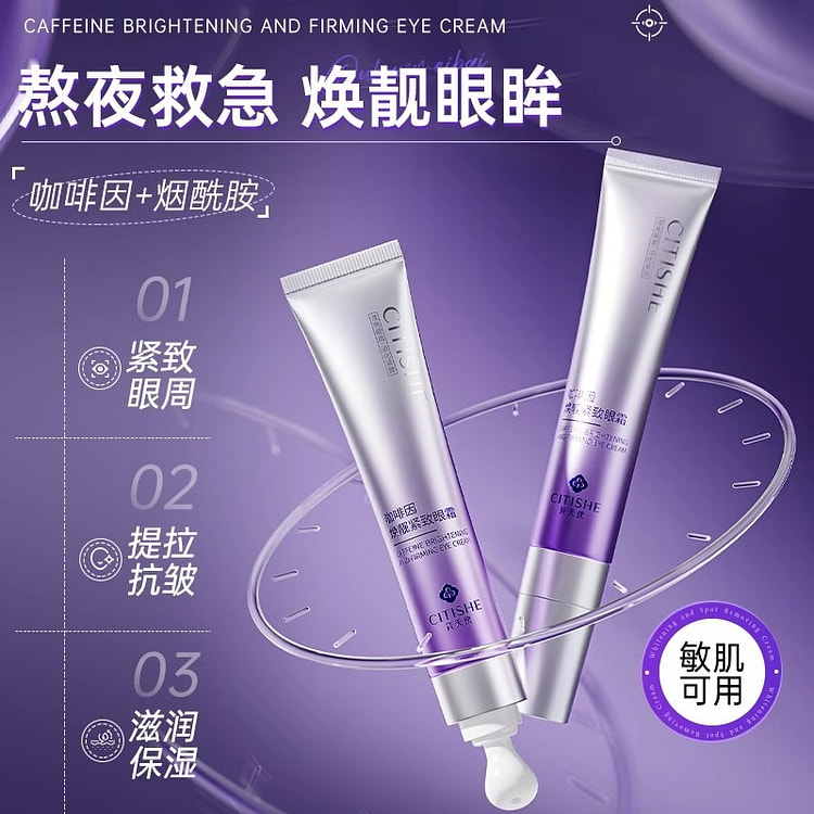 咖啡因眼霜 抗皱紧致抗衰老淡化细纹黑眼圈20g/支
