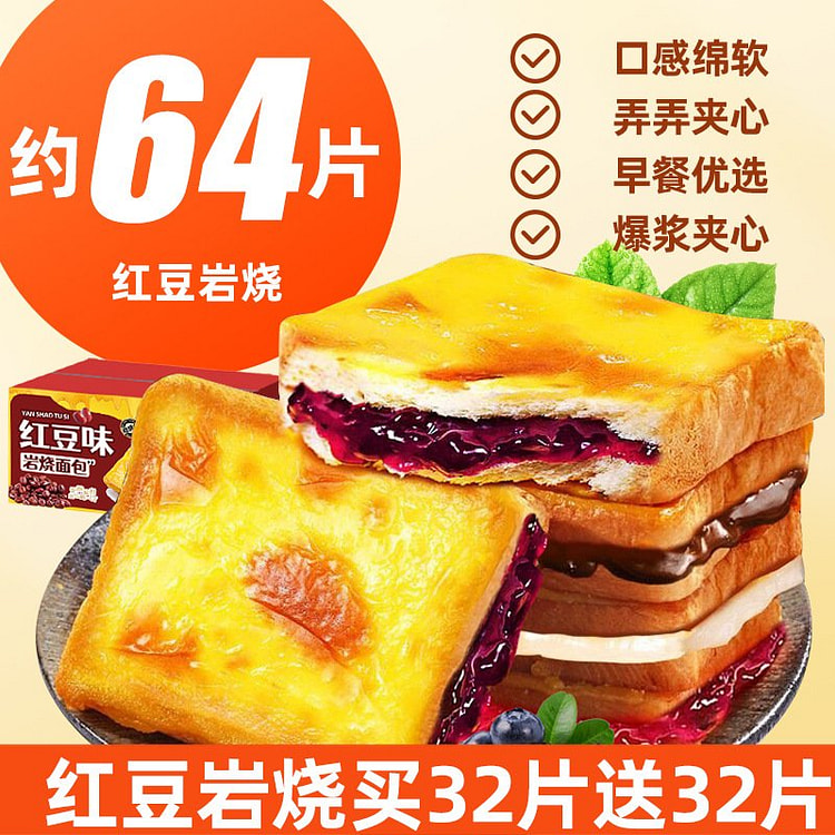 红豆岩烧乳酪夹心吐司 早餐面包零食 64 包