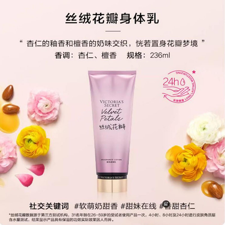 维多利亚的秘密 香氛身体乳 丝绒花瓣236ml/瓶