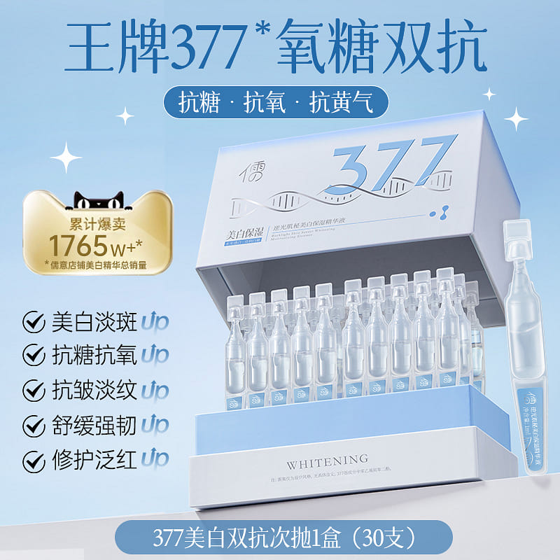 RUYI 377 Whitening Serum 1 箱