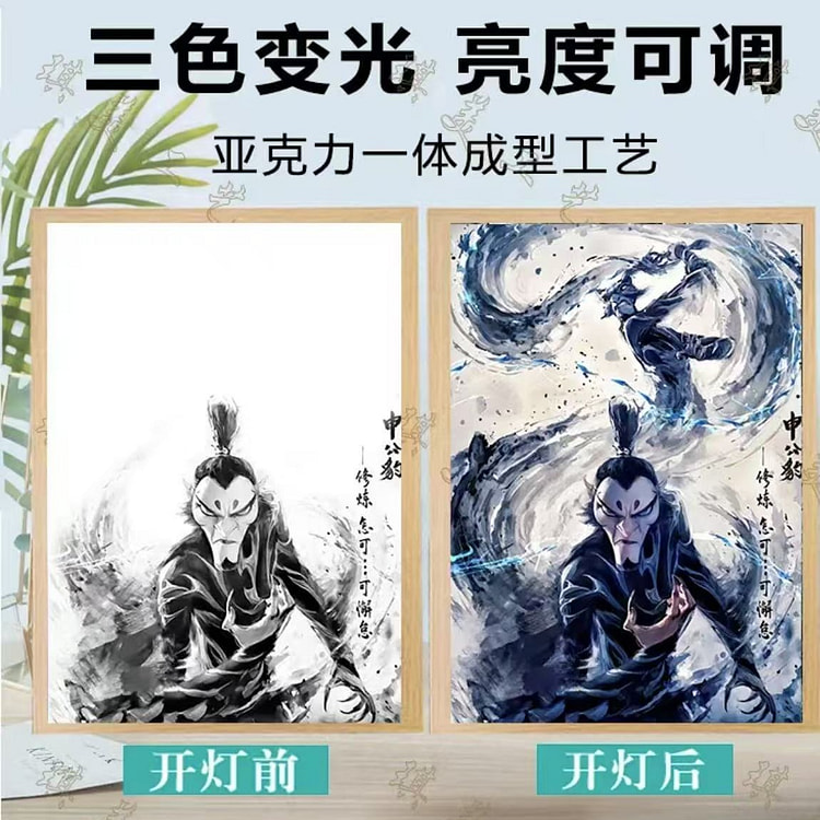 哪吒2灯光画床头灯申公豹充电款 A4大小
