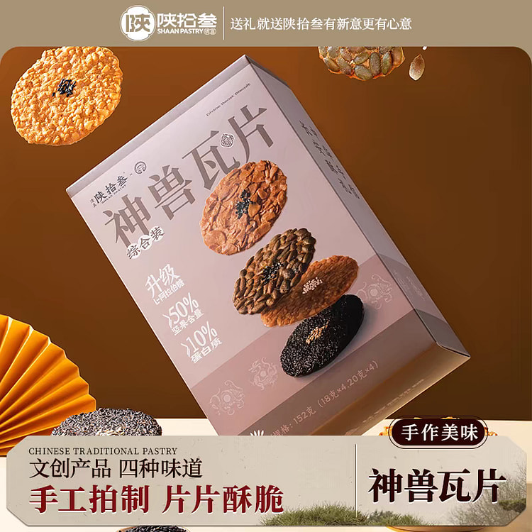 坚果薄脆瓦片饼干 黑芝麻+巴旦木+杏仁花生仁+南瓜籽味