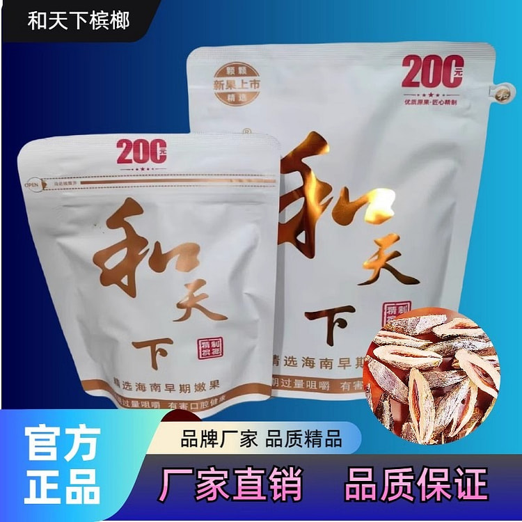 和天下 槟榔 原厂原包 日期新鲜小蜜媞100g/包