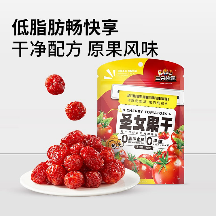 三只松鼠 圣女果干番茄干西红柿干健康果脯馋嘴小零食