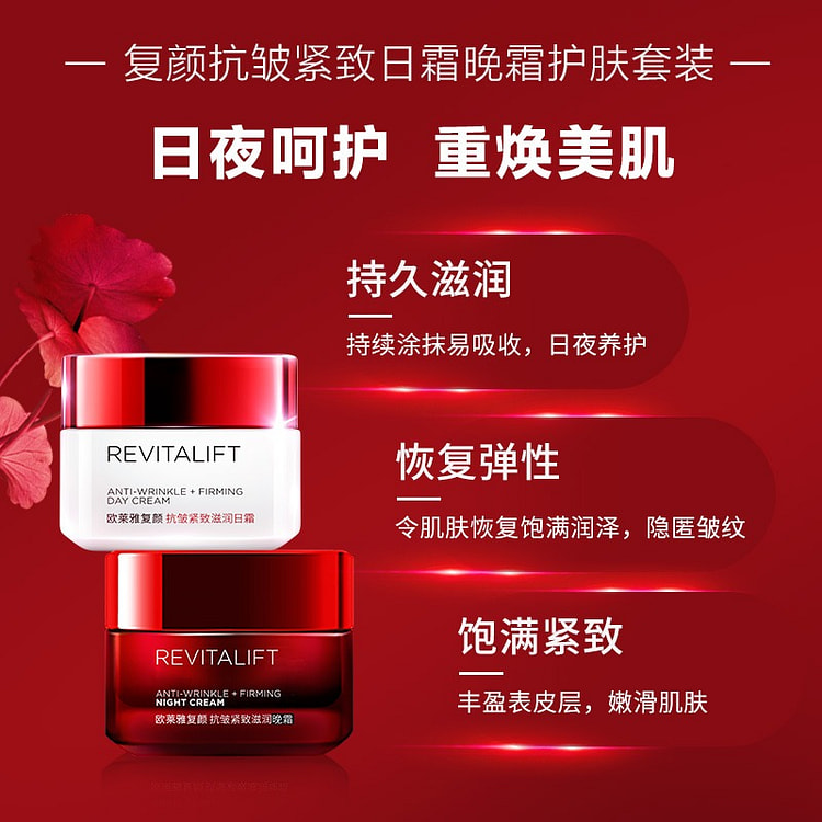 欧莱雅 复颜抗皱面霜 日霜晚霜护肤套装2瓶 100 毫升