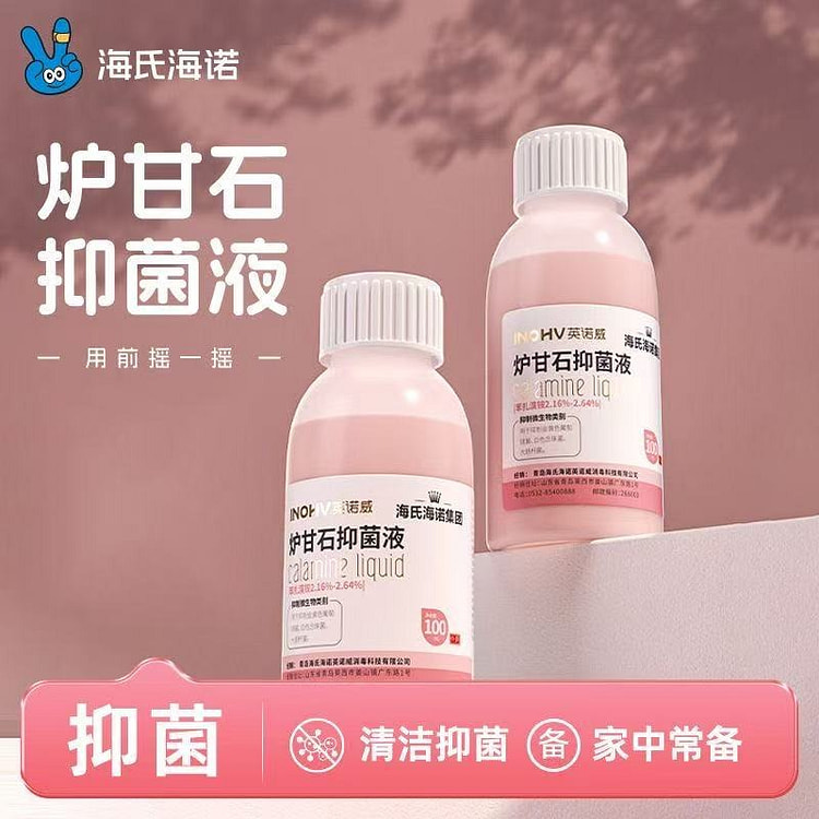 海氏海诺 炉甘石洗剂100ml抑菌温和清洁皮肤瘙痒