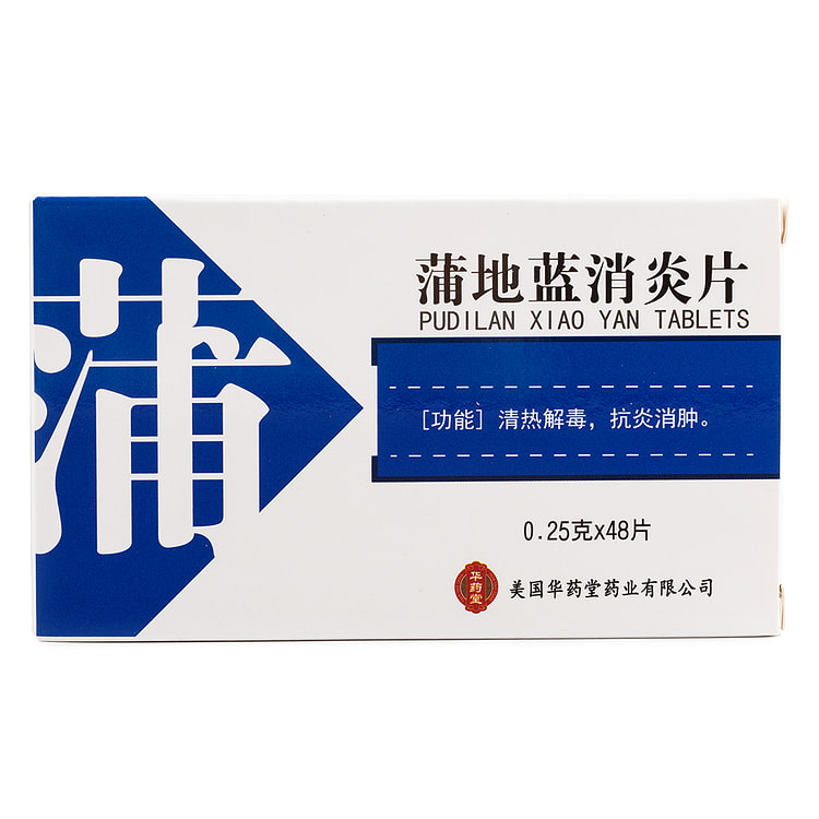 华药堂 蒲地蓝消炎片 48片 1 盒