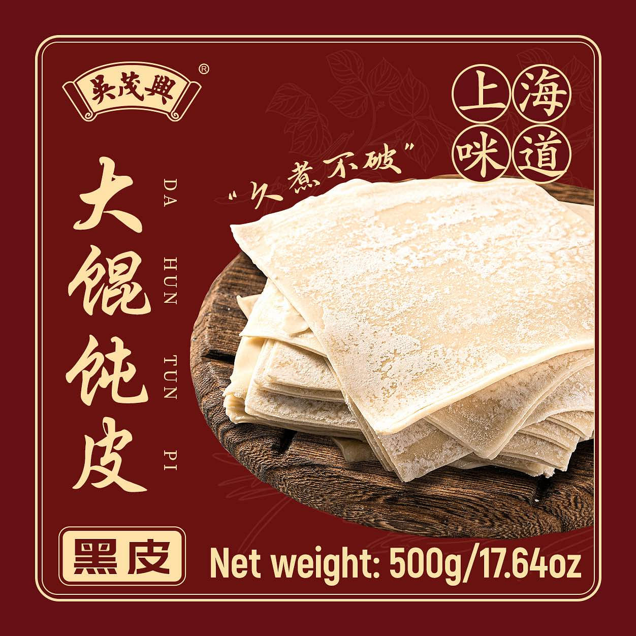 SHANGHAI WONTON WRAPPER 500 g