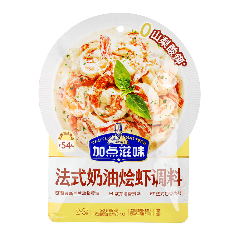 加点滋味法式奶油烩虾 85.4 克