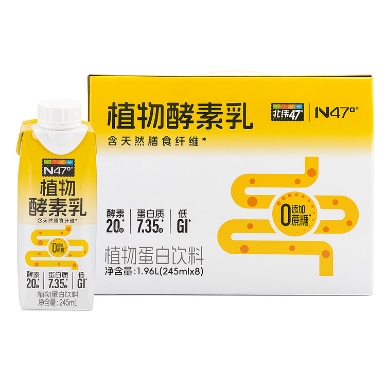 【北纬47度】植物酵素乳 245 毫升*8 盒