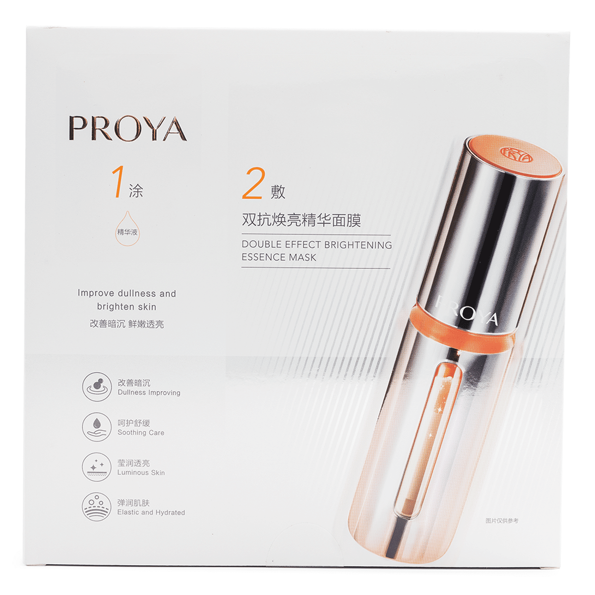 Proya Double Effect Brightening Essence Mask 5 Pieces 1 box