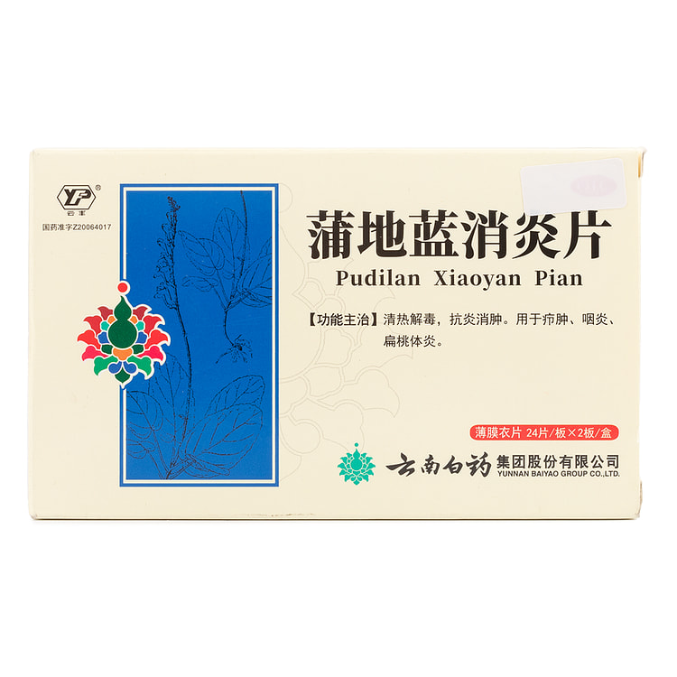 云南白药 蒲地蓝消炎片 48片 1 盒