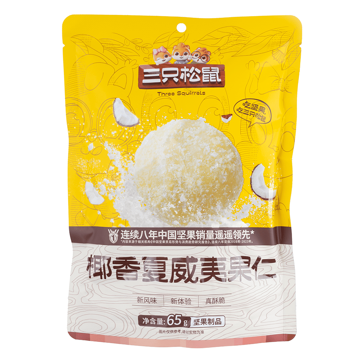 三只松鼠 夏威夷果仁 椰香味 65 克