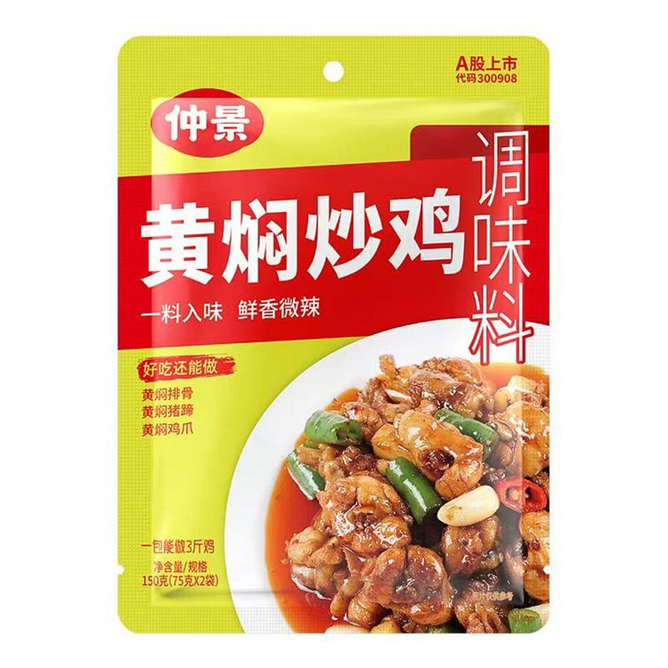 仲景 黄焖炒鸡调料 【厨房新手必备，内含两袋】 150 克