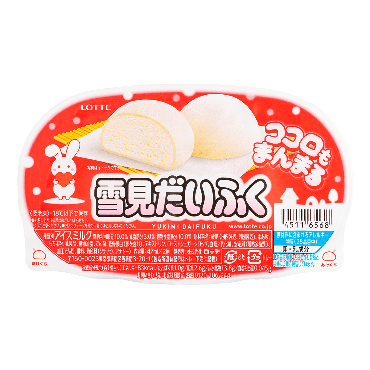 ロッテ 雪見だいふく アイス 2個入り 94 ml(ミリリットル)