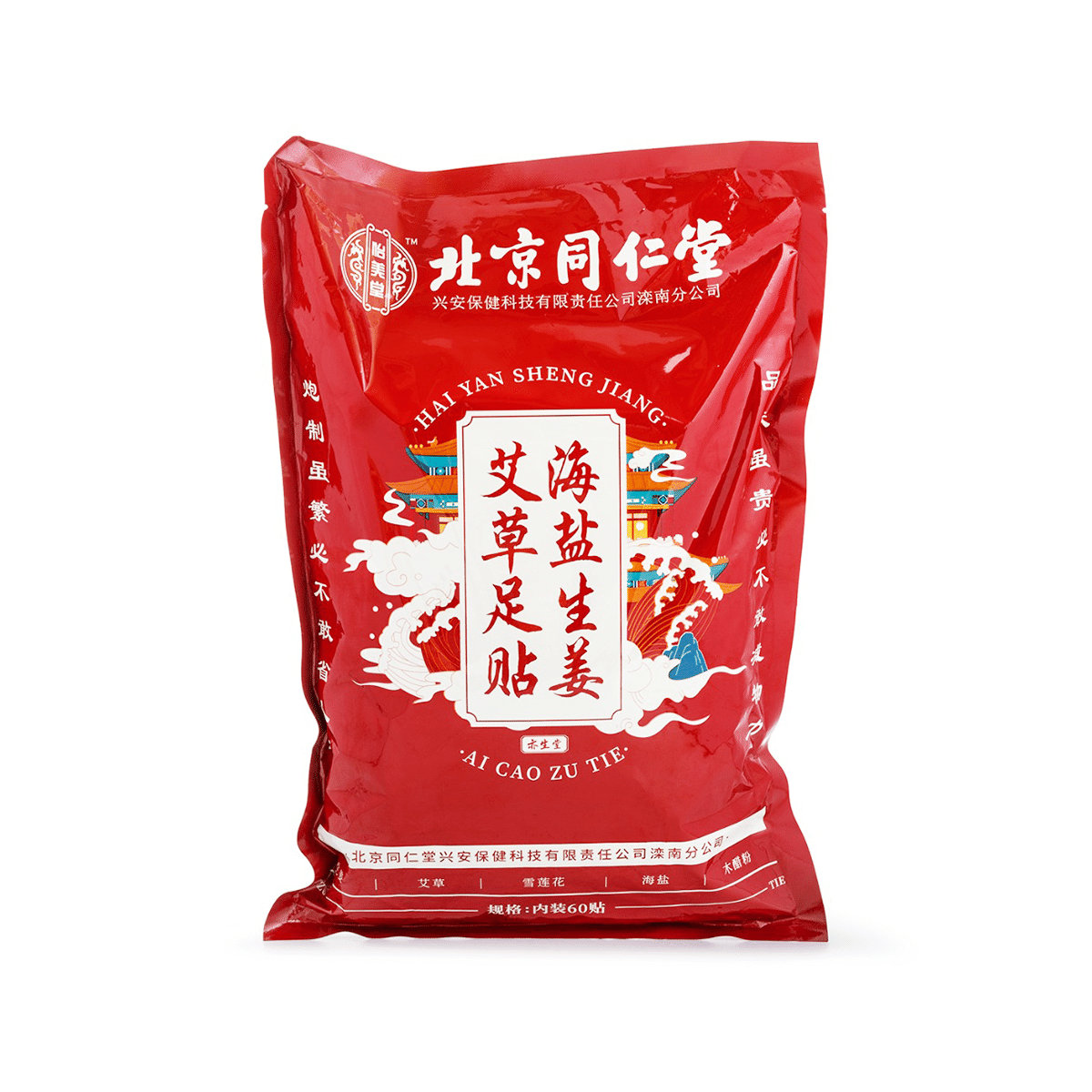 Beijing Tongrentang Sea Salt Ginger Foot Patch 60 patches 1 box