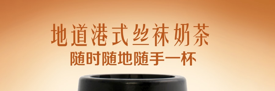 香港兰芳园 正宗港式丝袜奶茶 开盖即饮 280ml