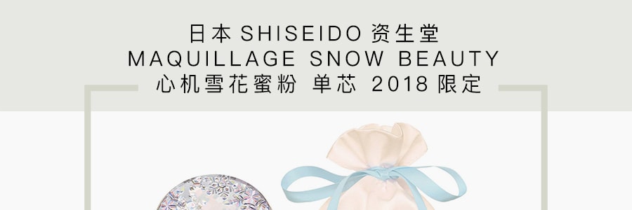 日本SHISEIDO資生堂 MAQUILLAGE SNOW BEAUTY 心機雪花蜜粉 單芯 2018限定