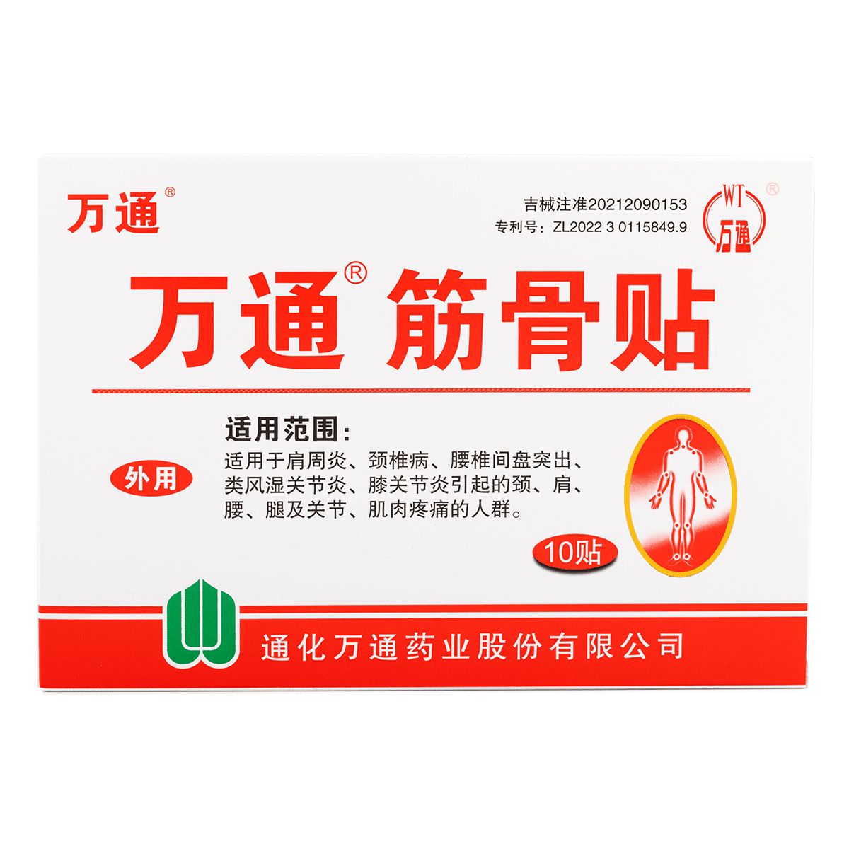Wan Tong Jin Gu Tie Muscle Relief Patches 10pcs 1 box
