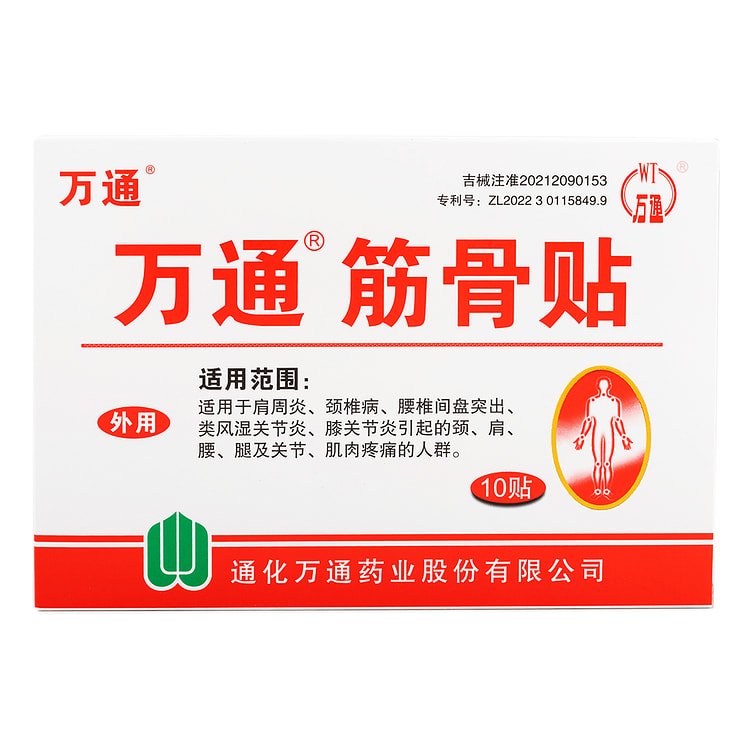 万通 筋骨贴 10贴 1 盒
