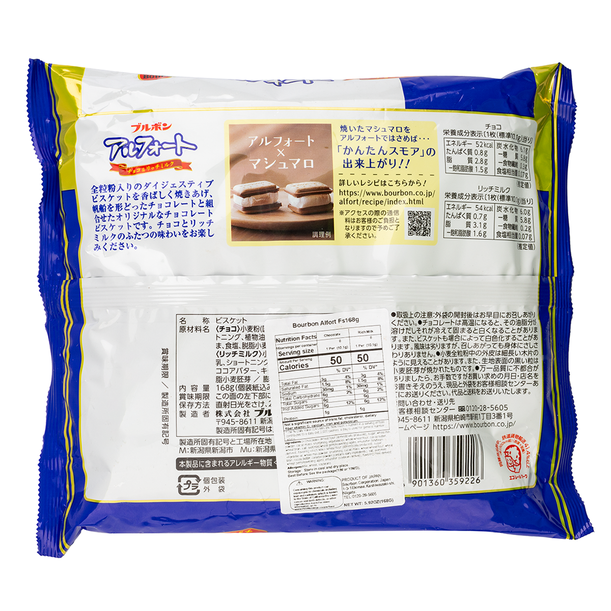 ブルボン アルフォート 大袋 168 グラム - Weee!