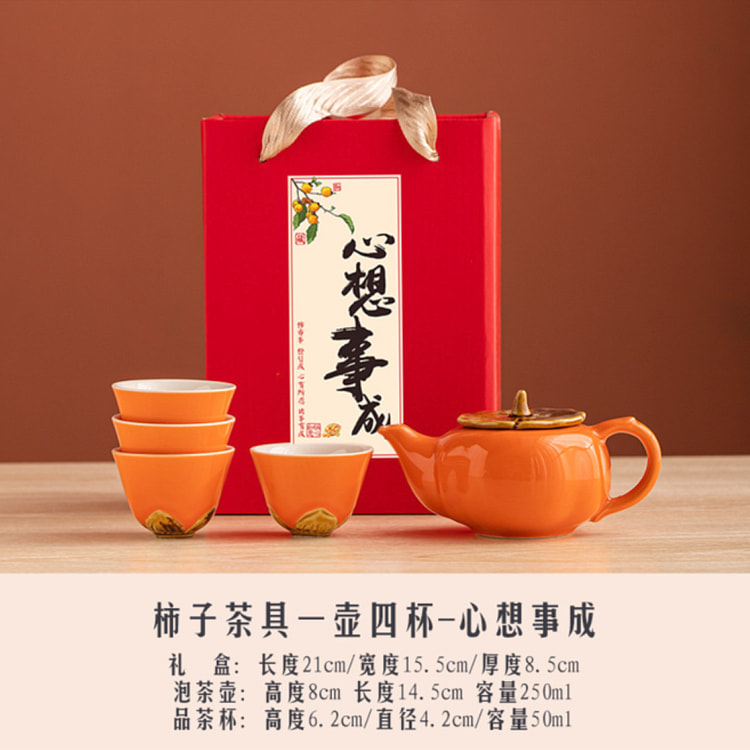 柿柿如意 茶具礼盒装 1 份