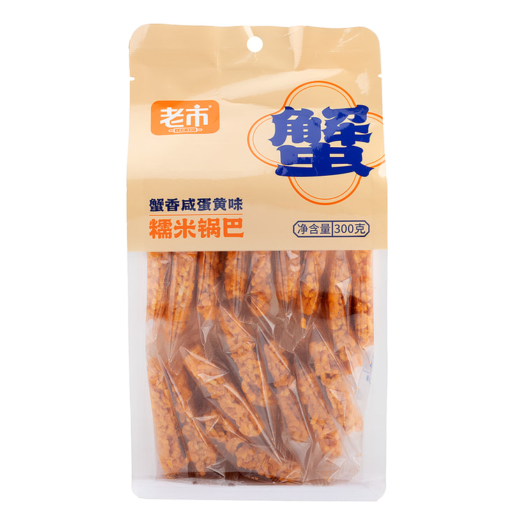 老市糯米锅巴（蟹香咸蛋黄味） 300 克