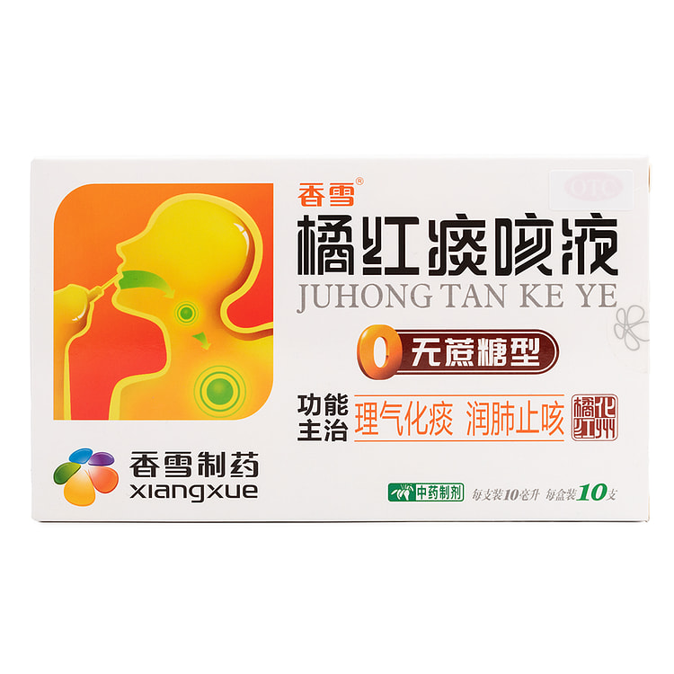 香雪橘红痰咳液 10支装 1 盒