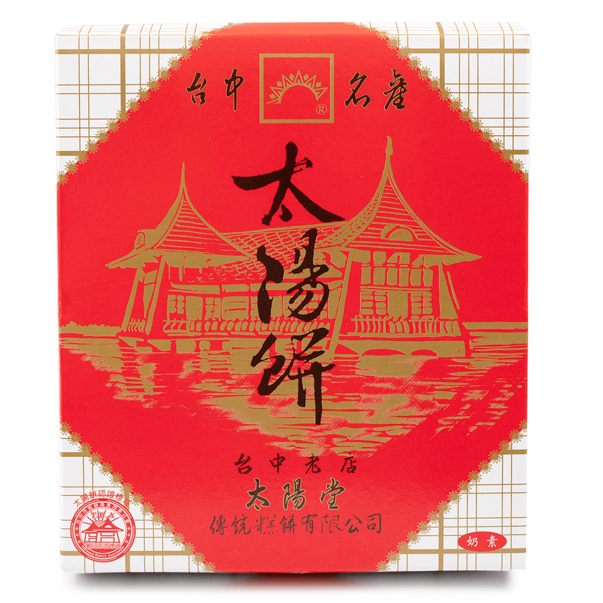 太陽堂 太陽餅 原味 12個 600 克