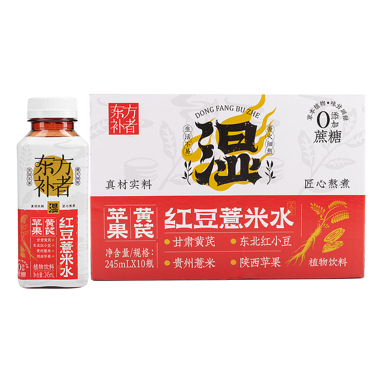 轻上 苹果黄芪红豆薏米水 零添加糖【超干净配料表，低卡健康首选】 245 毫升*10 瓶