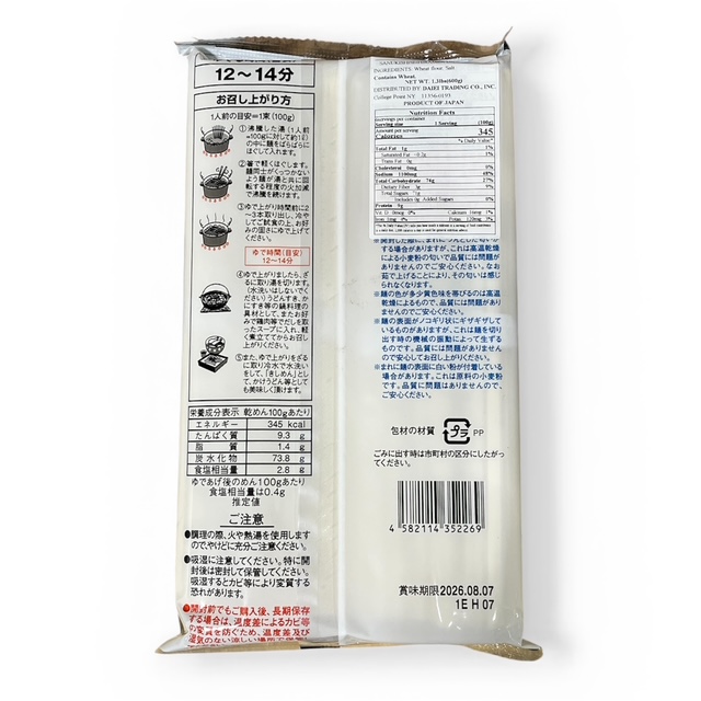 かきさくめん さぬきシセイ 弾力うどん 平麺 きしめん 讃岐 乾麺 6食入り 600 グラム