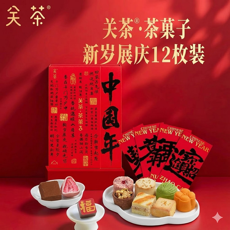 Guancha Tea Confections – New Year Celebration Assortment (12 Pieces) 200 g