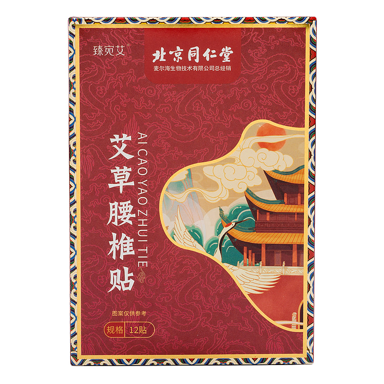 北京同仁堂 艾草腰椎贴 12片 1 盒