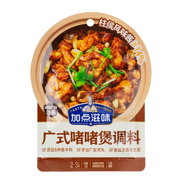 加点滋味广式啫啫煲调料 50 克