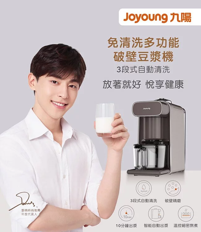 Joyoung 九阳免清洗多功能破壁豆浆机棕色﻿DJ10U-K1 - Weee!