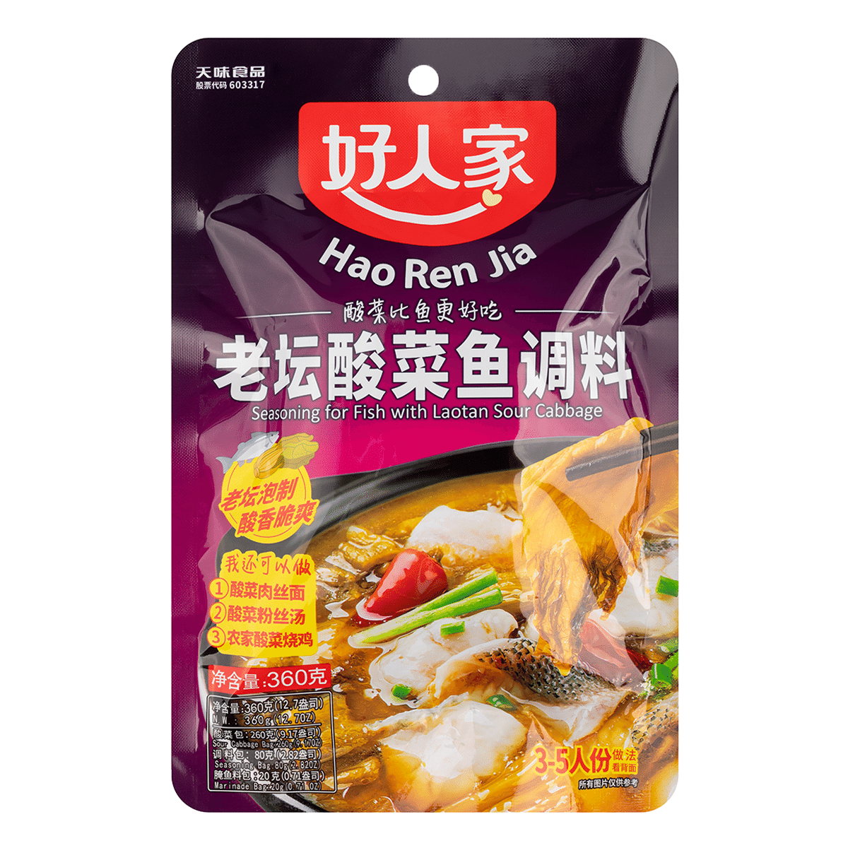 好人家 老坛酸菜鱼调料 360 克