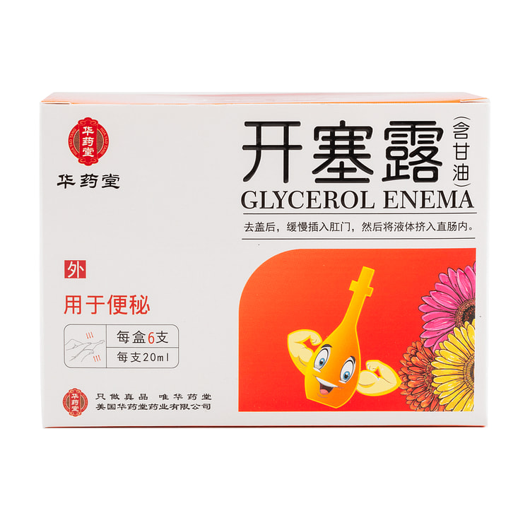 华药堂 开塞露 6支x20ml 1 盒