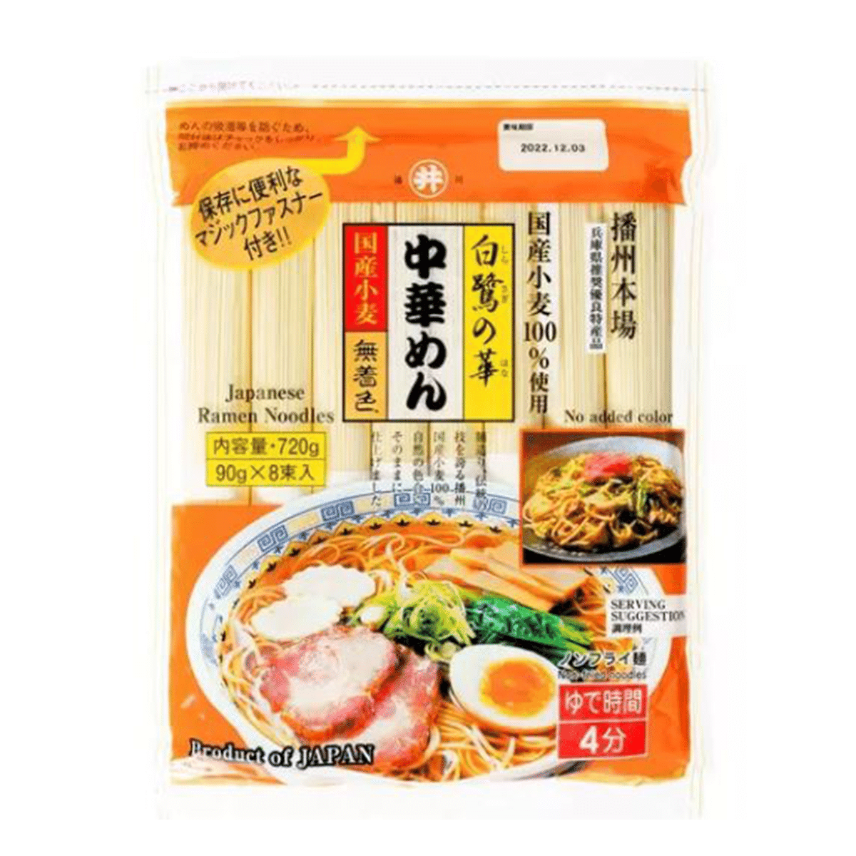 Shirasagi Japanese Ramen Noodle 8 meals 25.39 oz