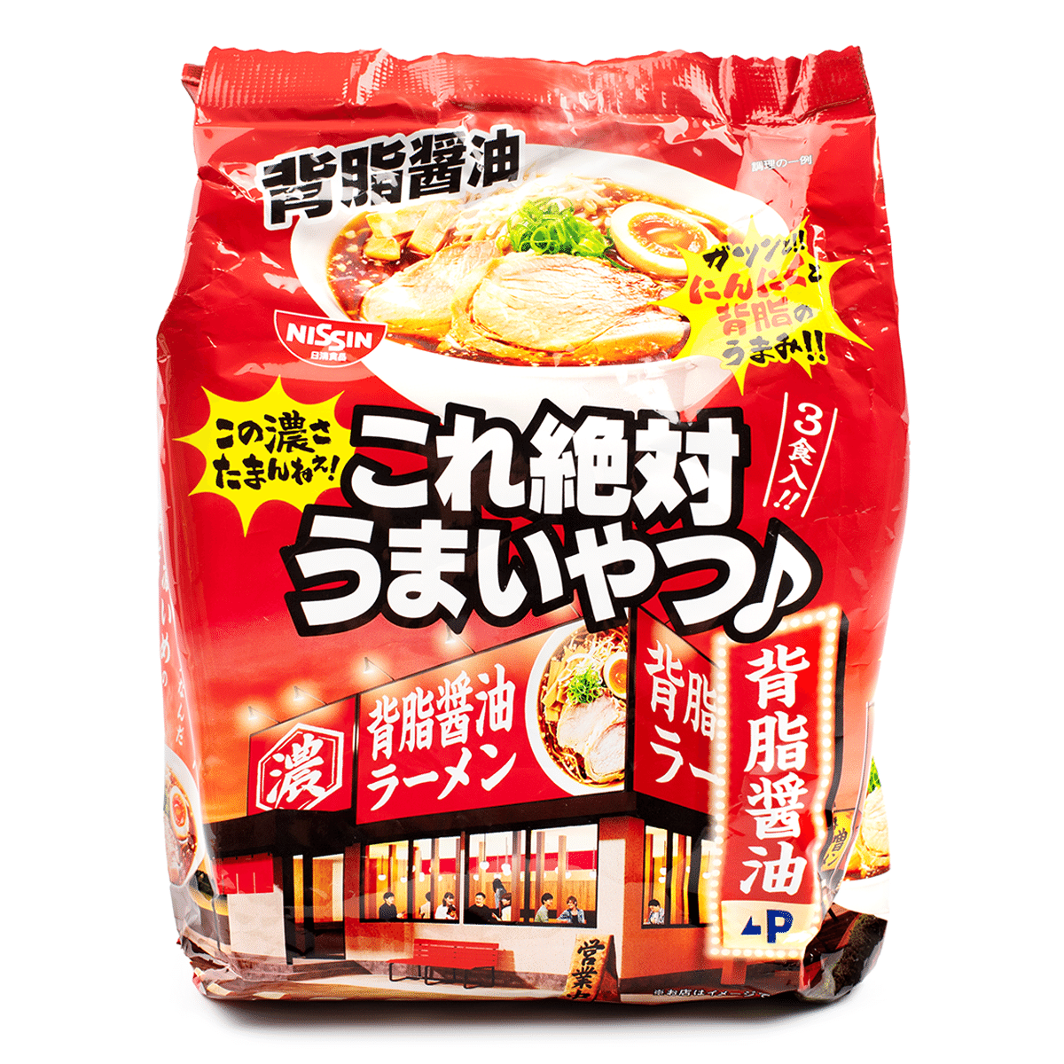 日清 これ絶対うまいやつ 背油醤油味 3食入り 300 グラム